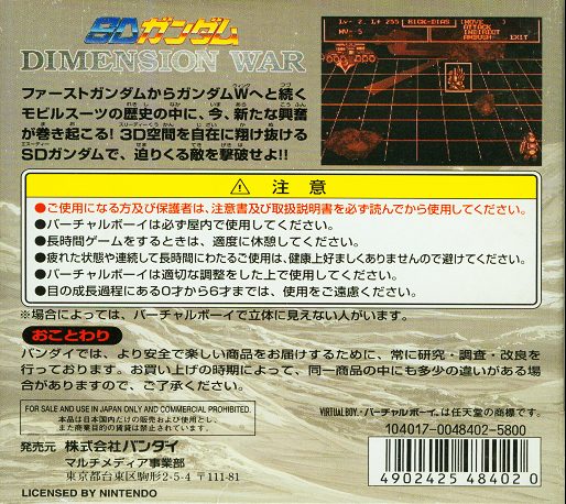 SD Gundam: Dimension War - Dos