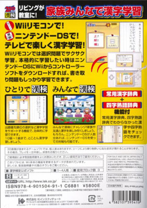 250 Mannin No Kanken - Wii De Tokoton Kanji Nou - Dos