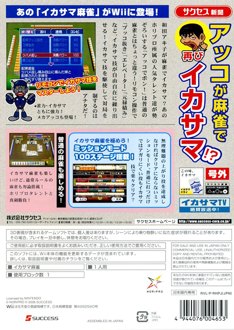 Akko De Pon! Ikasama Hourou-ki - Dos