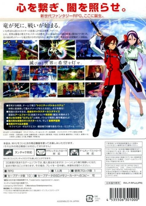 Arc Rise Fantasia - Dos