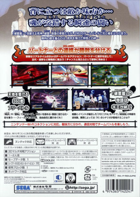 Bleach : Versus Crusade - Dos