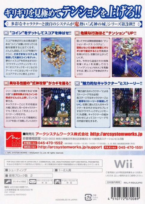 Castle of Shikigami III - Dos