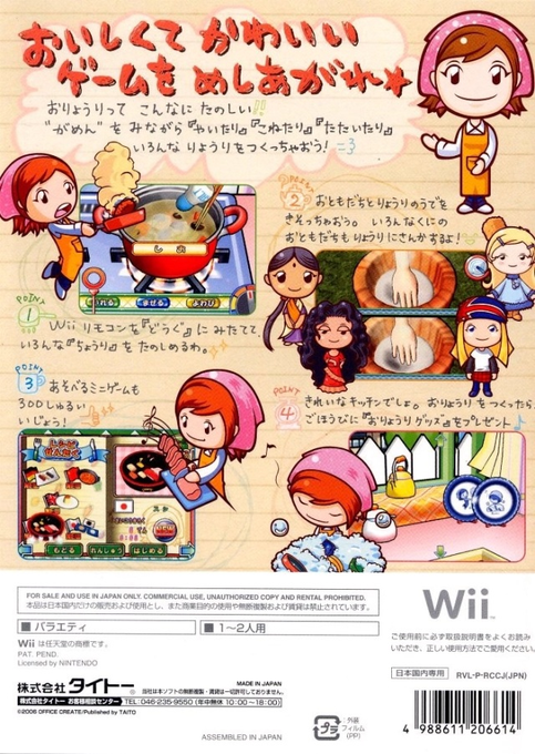 Cooking Mama : Cook Off - Dos