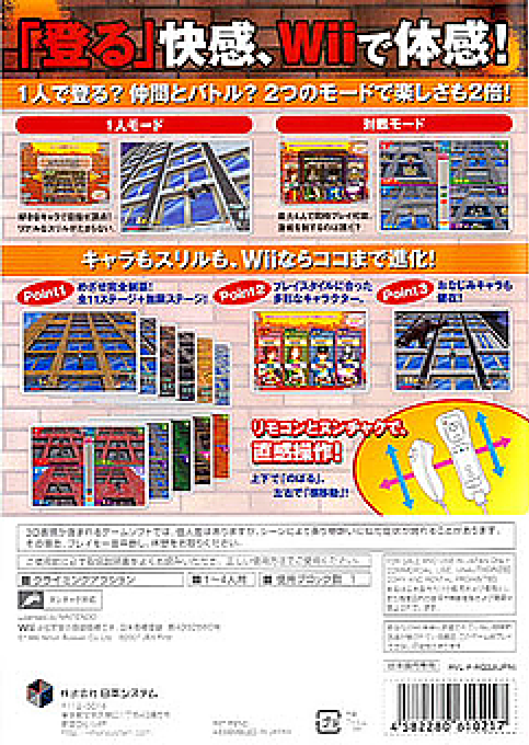 Crazy Climber Wii - Dos