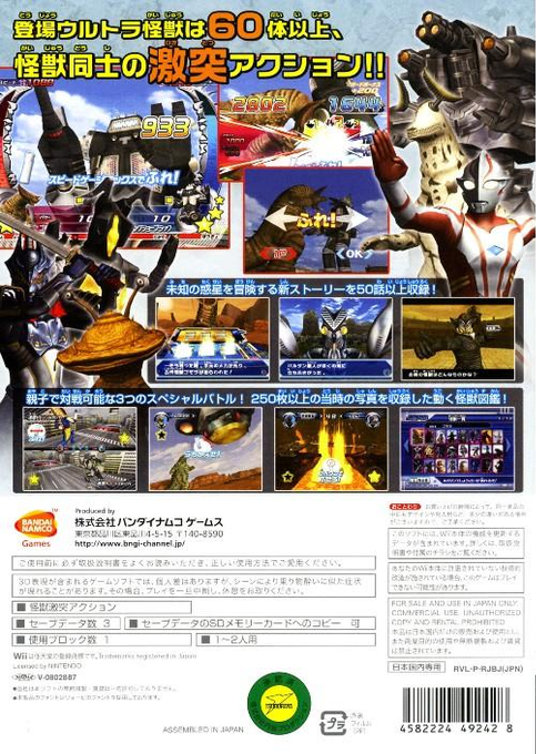 Daikaijuu Battle - Ultra Coliseum - Dos