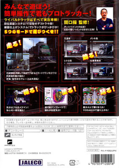 Dekotora Matsuri dos