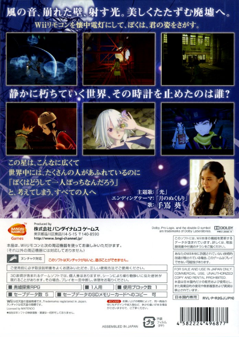 Fragile : Sayonara Tsuki No Haikyo - Dos