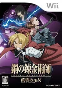 Fullmetal Alchemist Tasogare no Shoujo