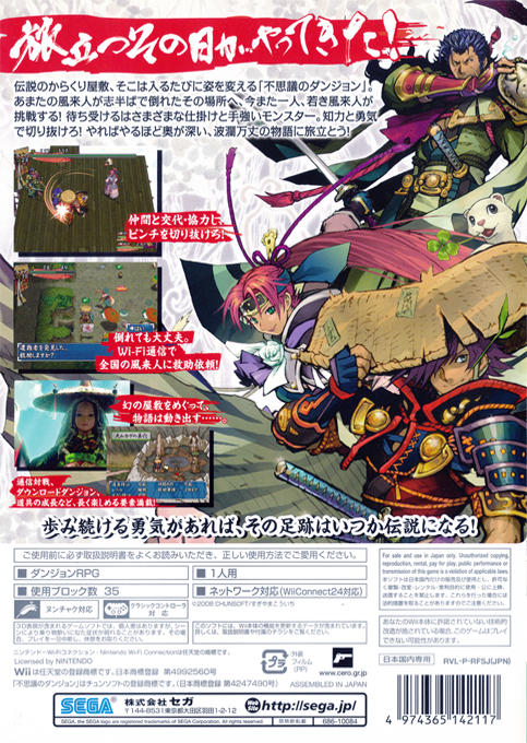 Fushigi No Dungeon : Fuurai No Shiren 3 - Karakuri Yashiki No Nemuri Hime - Dos