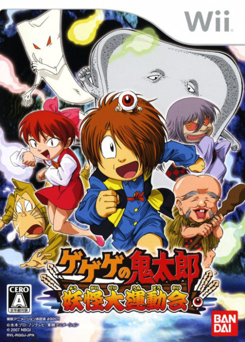 Gegege No Kitarou - Youkai Daiundoukai