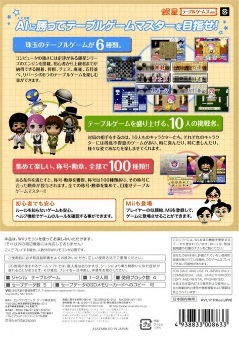 Ginsei Table Games Wii - Dos