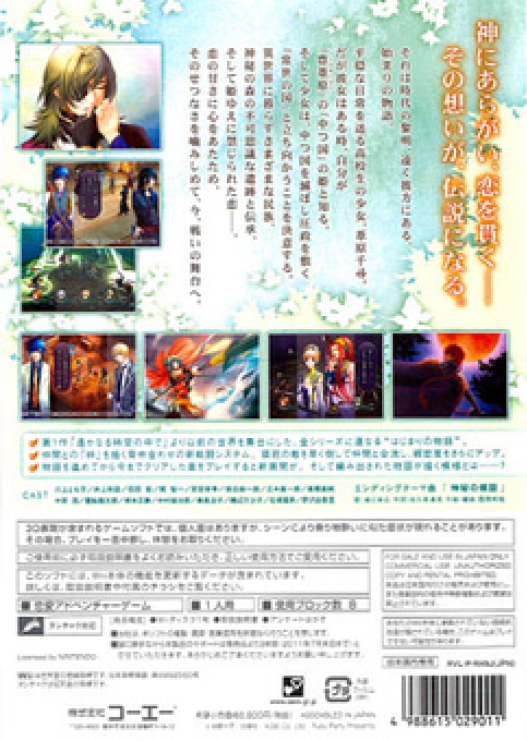 Harukanaru Toki No Naka De 4 - Dos