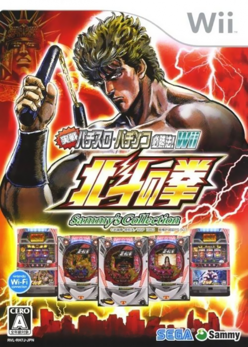 issen Pachislot Hisshouhou! Sammy's Collection Hokuto no Ken Wii
