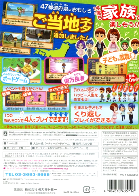 Jinsei Game : Happy Family - Gotouchi Neta Zouryou Shiage - Dos