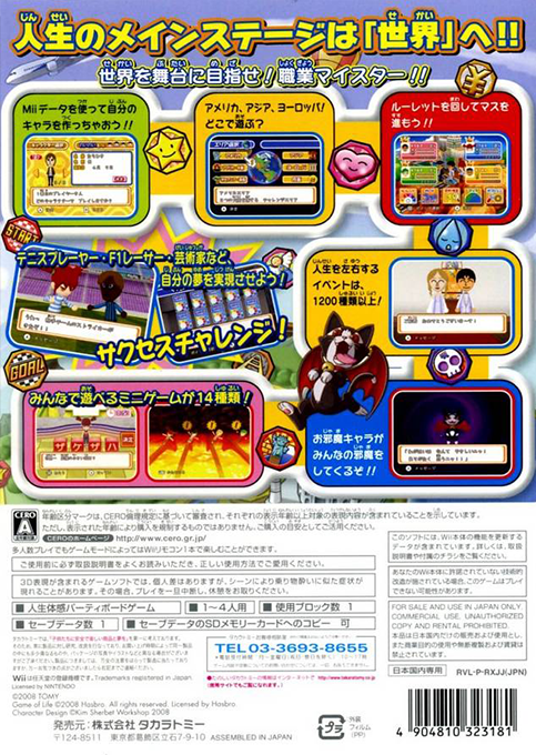 Jinsei Game Wii - Dos