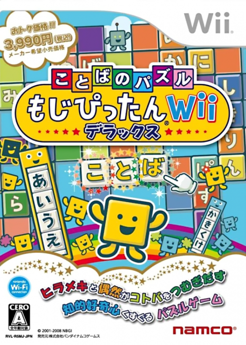Kotoba No Puzzle - Mojipittan Wii Deluxe