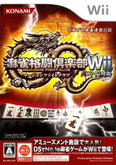 Mahjong Kakutou Club Wii Wi-Fi Taiou
