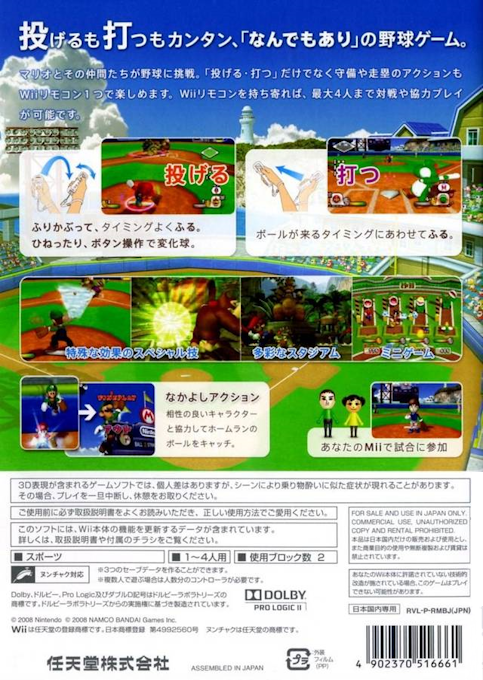 Mario Super Sluggers - Dos