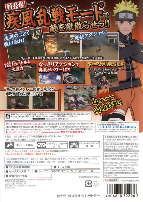 Naruto Shippuden : Gekitou Ninja Taisen ! EX 2 - Dos