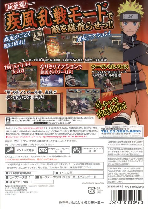 Naruto Shippuden : Gekitou Ninja Taisen ! EX 3 - Dos