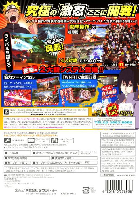 Naruto Shippuuden -  Gekitou Ninja Taisen! Special - Dos