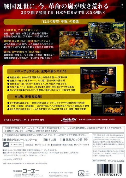 Nobunaga no Yabou :  Kakushin with Power-Up Kit - Dos