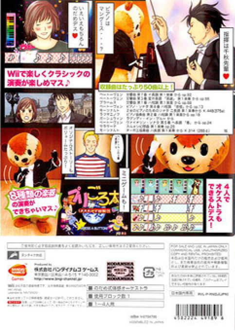 Nodame Cantabile - Dream Orchestra - Dos