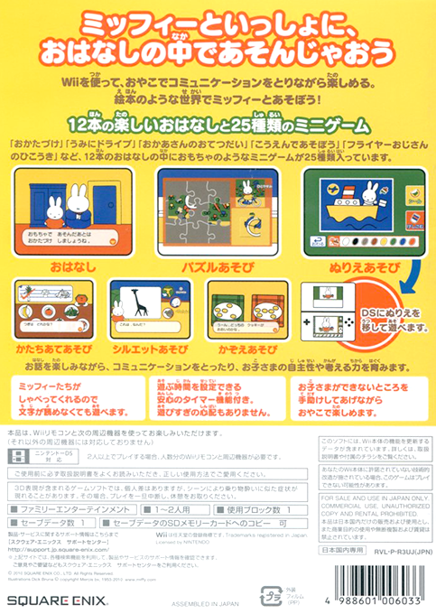 Oyako de Asobo :  Miffy no Omochabako - Dos