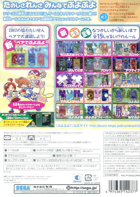 Puyo Puyo! 15th Anniversary - Dos