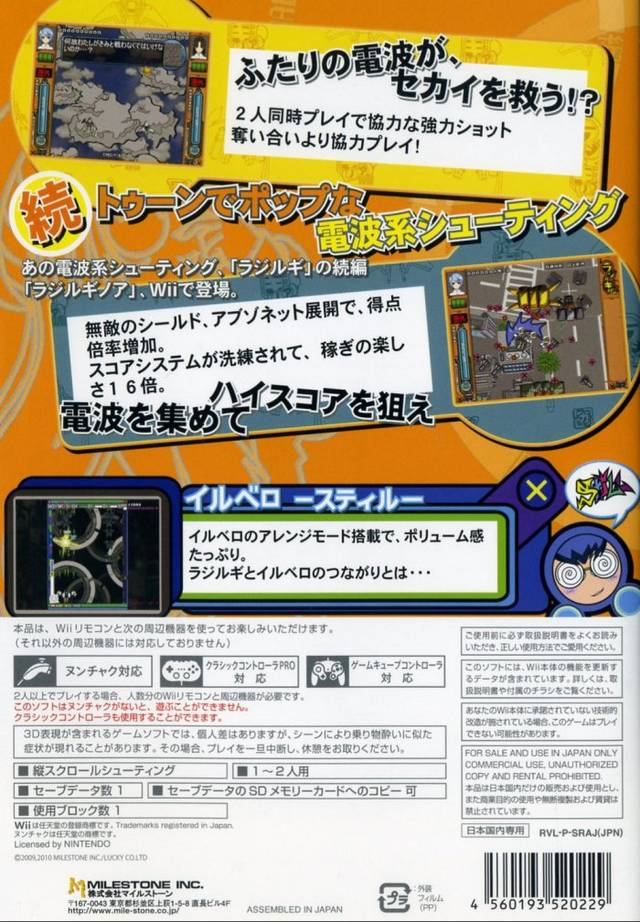 Radirgy Noa Wii - Dos