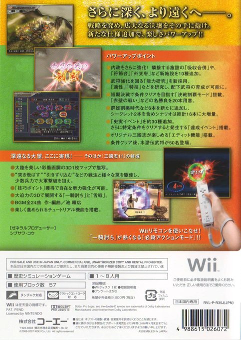 Sangokushi 11 with Power-Up Kit - Dos