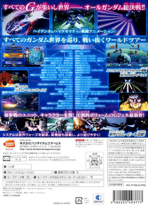 Sd Gundam G Generation Wars - Dos