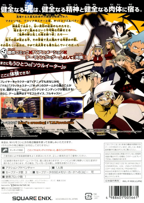 Soul Eater - Monotone Princess dos