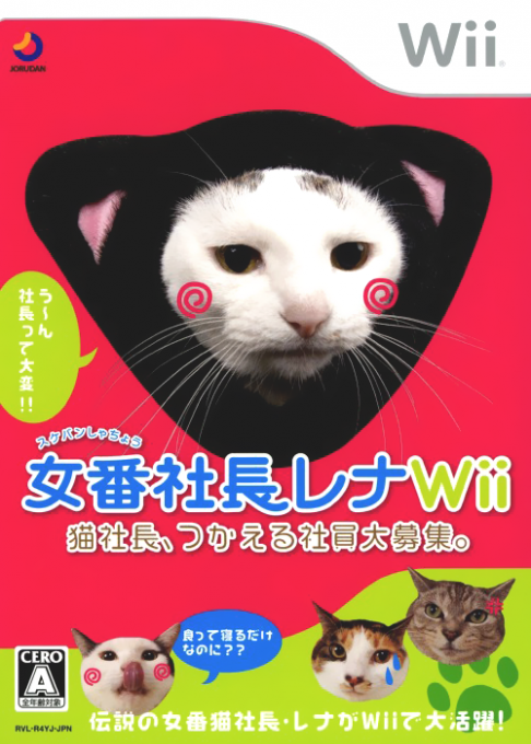 Sukeban Shachou Rena Wii