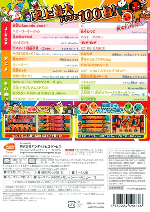 Taiko no Tatsujin Wii - Chou Goukaban dos