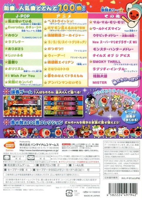 Taiko no Tatsujin Wii - Ketteiban dos