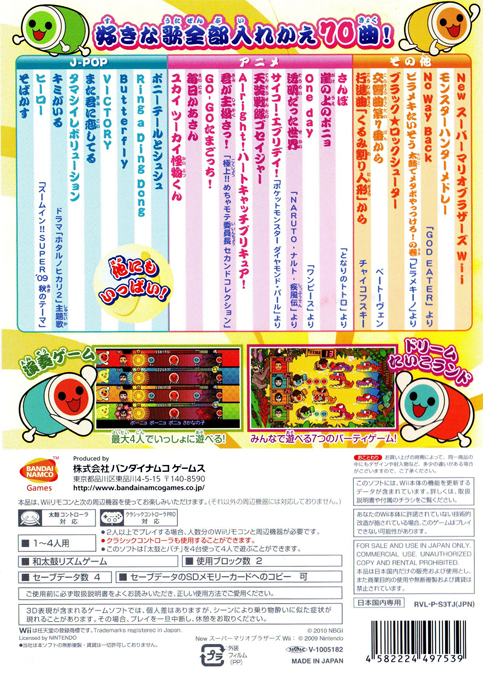 Taiko No Tatsujin Wii - Minna De Party 3-daime! dos