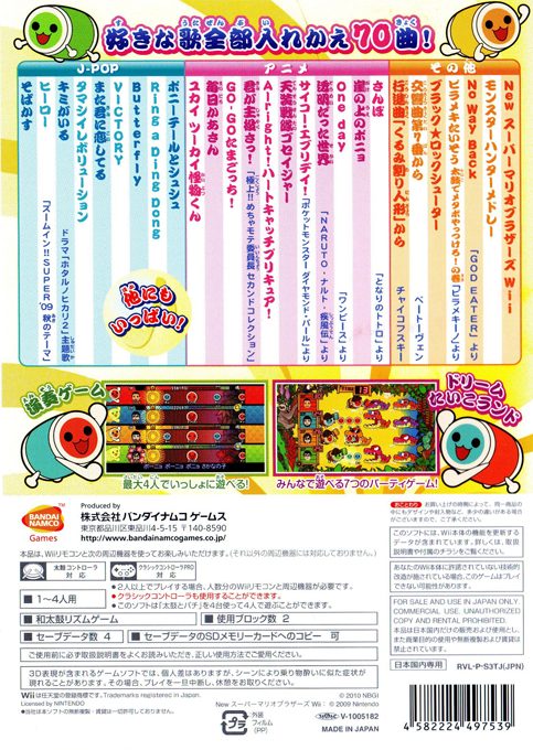Taiko no Tatsujin Wii Minna de Party 3-Yome dos