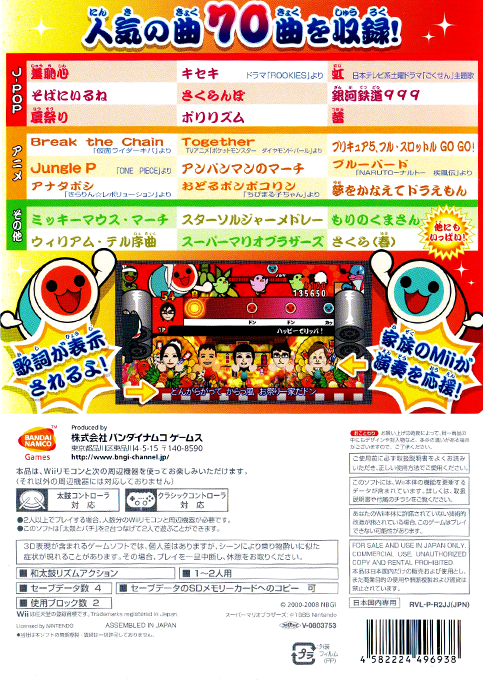 Taiko no Tatsujin Wii dos