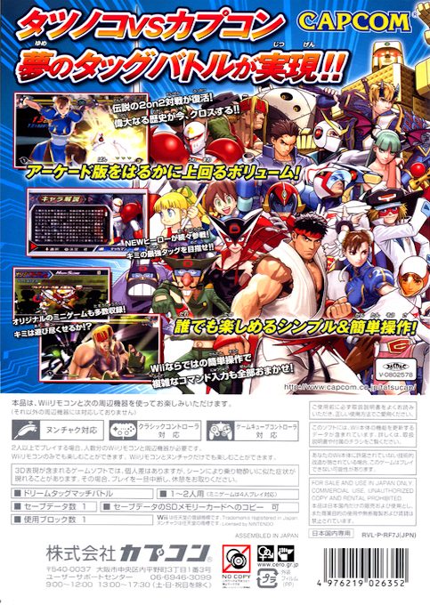 Tatsunoko vs Capcom - Cross Generation of Heroes - Dos