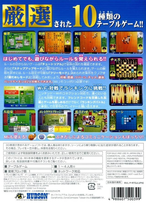 Wi-Fi Taiou : Gensen Table Game Wii dos