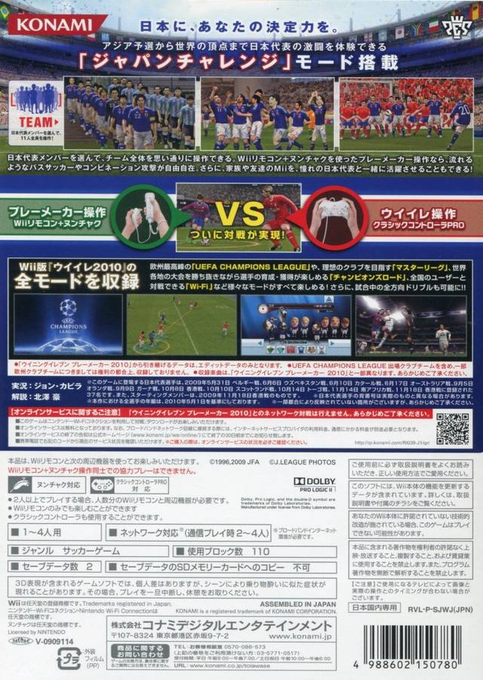 Winning Eleven 2010 : Aoki Samurai no Chôsen dos