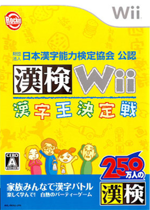 Zaidan Houjin Nihon Kanji Nouryoku Kentei Kyoukai Kounin : Kanken Wii : Kanji-ou Ketteisen