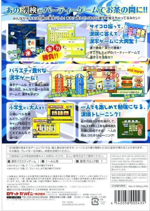 Zaidan Houjin Nihon Kanji Nouryoku Kentei Kyoukai Kounin : Kanken Wii : Kanji-ou Ketteisen dos