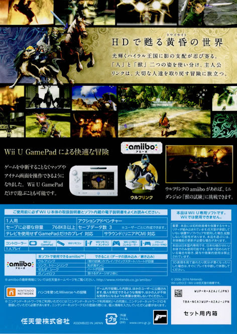 Legend of Zelda - Twilight Princess HD, The - Dos