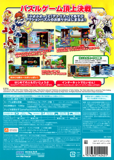 Puyo Puyo Tetris - Dos