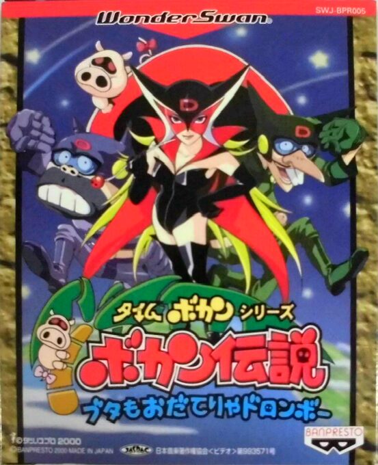 Bokan Densetsu Buta Mo O Daterya Doronbou