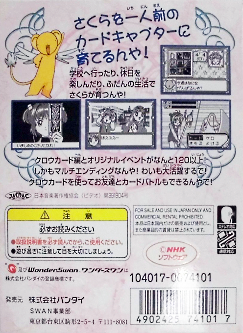 Cardcaptor Sakura - Sakura To Fushigi Na Clow Card - Dos