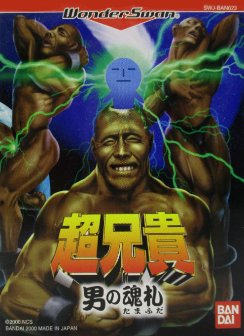 Ch Aniki - Otoko No Tamafuda