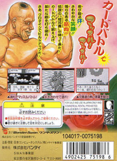 Ch Aniki - Otoko No Tamafuda dos